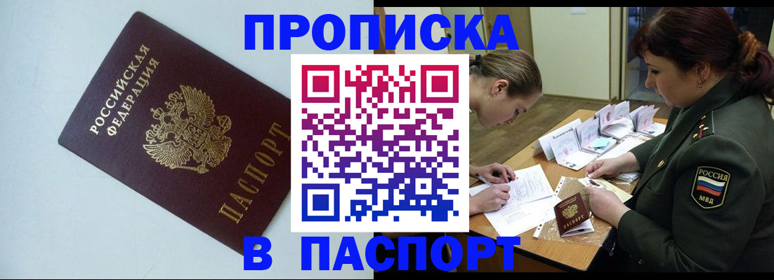 прописка 2025 в Щёкино