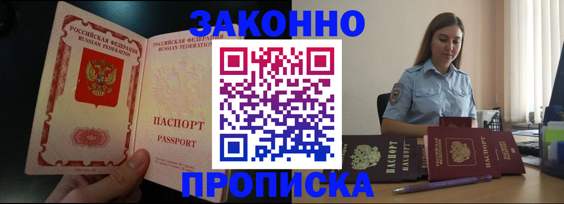 временная регистрация купить в Щёкино