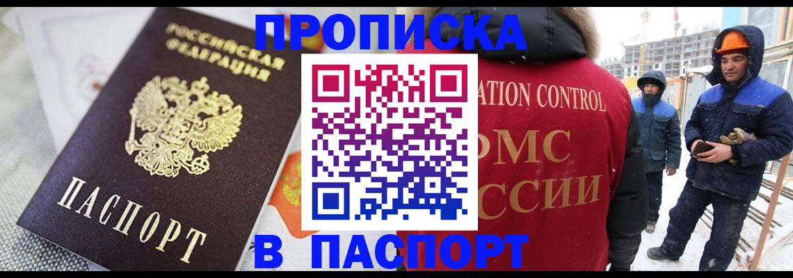 временная регистрация для школы в Щёкино